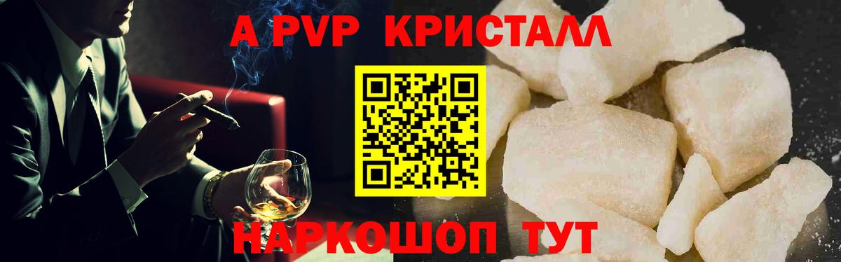 A PVP кристаллы Рязань