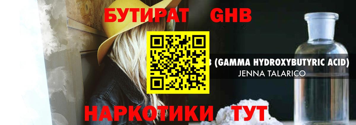 БУТИРАТ 99% Рязань
