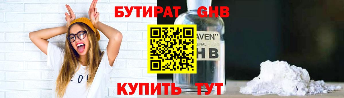 Рязань  Бутират вода  Бутират  Вход с VPN 