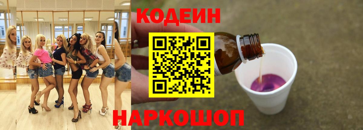 Кодеин напиток Lean (лин) Рязань